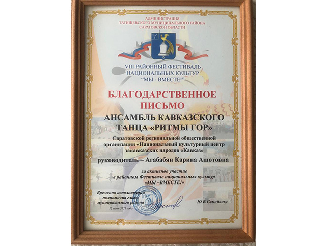 Награждены творческие коллективы СРОО НКЦ «Кавказ»