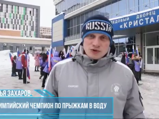 Флешмоб в поддержку российских олимпийцев